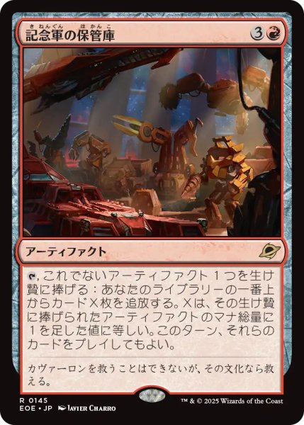 画像1: 【JPN】記念軍の保管庫/Memorial Vault[MTG_EOE_0145_R] (1)