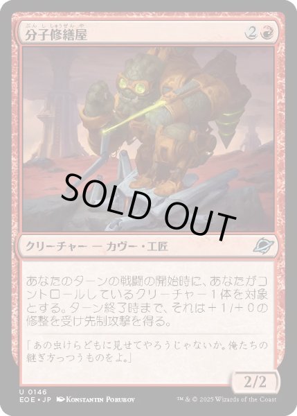 画像1: 【JPN】★Foil★分子修繕屋/Molecular Modifier[MTG_EOE_0146_U] (1)