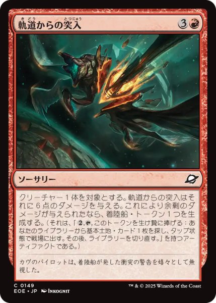 画像1: 【JPN】軌道からの突入/Orbital Plunge[MTG_EOE_0149_C] (1)