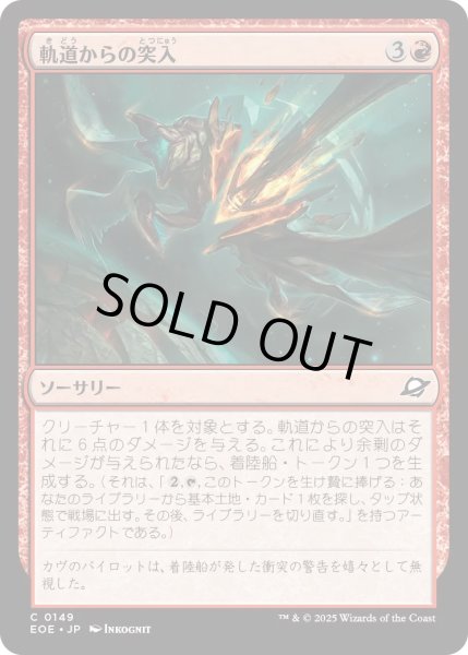 画像1: 【JPN】★Foil★軌道からの突入/Orbital Plunge[MTG_EOE_0149_C] (1)