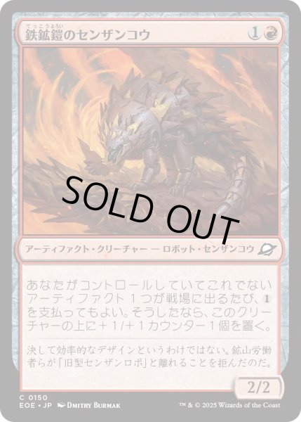 画像1: 【JPN】★Foil★鉄鉱鎧のセンザンコウ/Oreplate Pangolin[MTG_EOE_0150_C] (1)