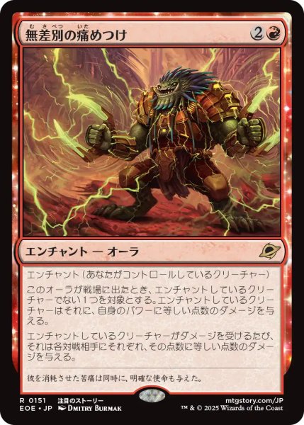 画像1: 【JPN】無差別の痛めつけ/Pain for All[MTG_EOE_0151_R] (1)