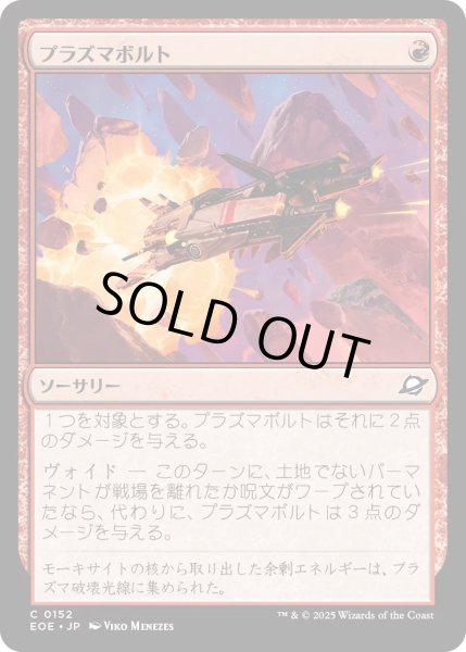 画像1: 【JPN】★Foil★プラズマボルト/Plasma Bolt[MTG_EOE_0152_C] (1)