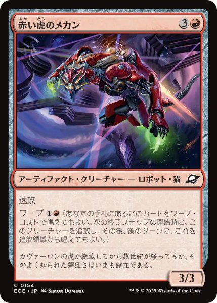 画像1: 【JPN】赤い虎のメカン/Red Tiger Mechan[MTG_EOE_0154_C] (1)