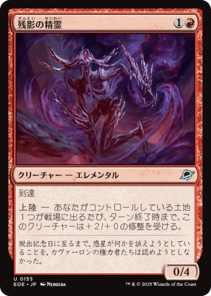 画像1: 【JPN】残影の精霊/Remnant Elemental[MTG_EOE_0155_U] (1)