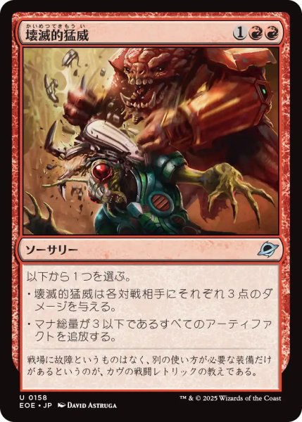 画像1: 【JPN】壊滅的猛威/Ruinous Rampage[MTG_EOE_0158_U] (1)
