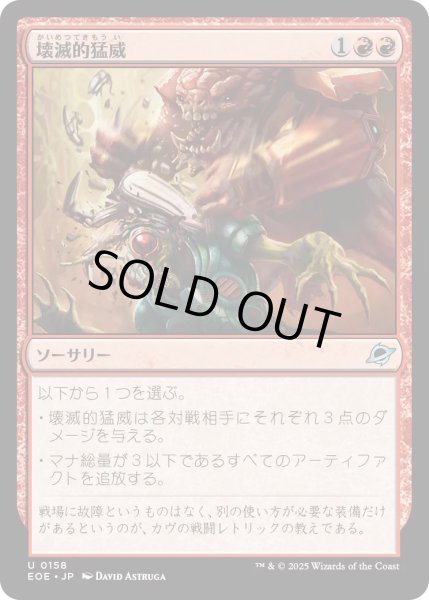 画像1: 【JPN】★Foil★壊滅的猛威/Ruinous Rampage[MTG_EOE_0158_U] (1)