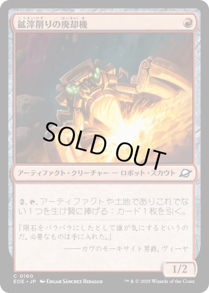 画像1: 【JPN】★Foil★鉱滓削りの廃却機/Slagdrill Scrapper[MTG_EOE_0160_C] (1)