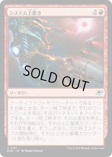 画像1: 【JPN】★Foil★システム上書き/Systems Override[MTG_EOE_0161_U] (1)