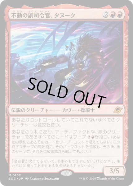 画像1: 【JPN】不動の副司令官、タヌーク/Tannuk, Steadfast Second[MTG_EOE_0162_M] (1)