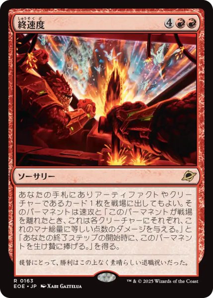 画像1: 【JPN】終速度/Terminal Velocity[MTG_EOE_0163_R] (1)