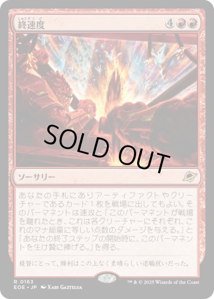 画像1: 【JPN】★Foil★終速度/Terminal Velocity[MTG_EOE_0163_R] (1)
