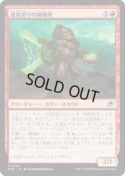 画像1: 【JPN】★Foil★惑星契りの威嚇屋/Terrapact Intimidator[MTG_EOE_0164_U] (1)