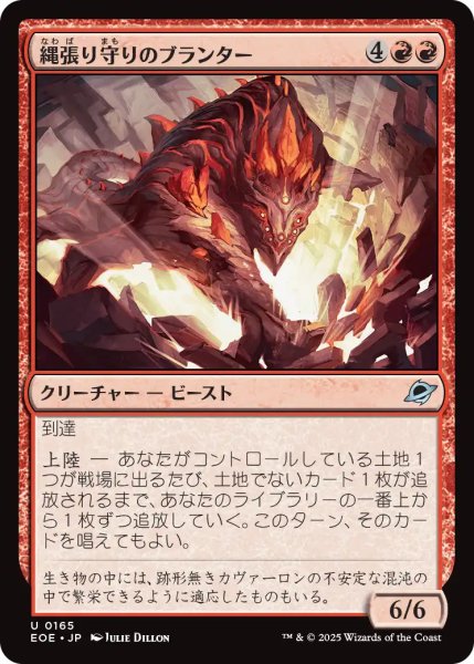 画像1: 【JPN】縄張り守りのブランター/Territorial Bruntar[MTG_EOE_0165_U] (1)