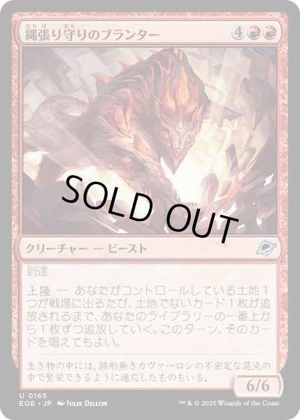 画像1: 【JPN】★Foil★縄張り守りのブランター/Territorial Bruntar[MTG_EOE_0165_U] (1)