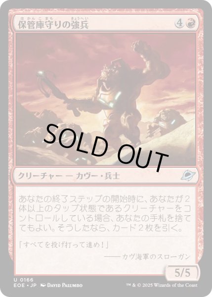 画像1: 【JPN】★Foil★保管庫守りの強兵/Vaultguard Trooper[MTG_EOE_0166_U] (1)