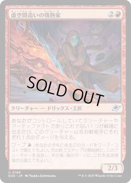 画像1: 【JPN】★Foil★虚空間追いの情熱家/Weftstalker Ardent[MTG_EOE_0169_U] (1)