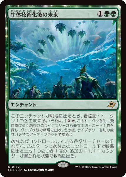 画像1: 【JPN】生体技術化後の未来/Bioengineered Future[MTG_EOE_0172_R] (1)