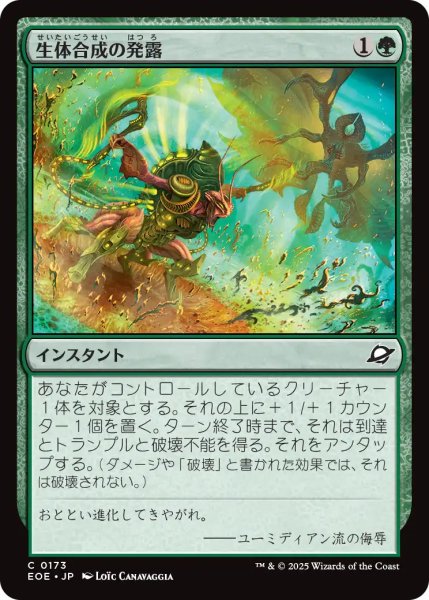 画像1: 【JPN】生体合成の発露/Biosynthic Burst[MTG_EOE_0173_C] (1)