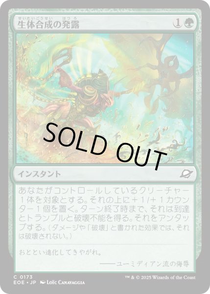 画像1: 【JPN】★Foil★生体合成の発露/Biosynthic Burst[MTG_EOE_0173_C] (1)