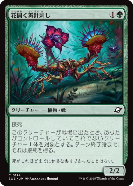 画像1: 【JPN】花開く毒針刺し/Blooming Stinger[MTG_EOE_0174_C] (1)