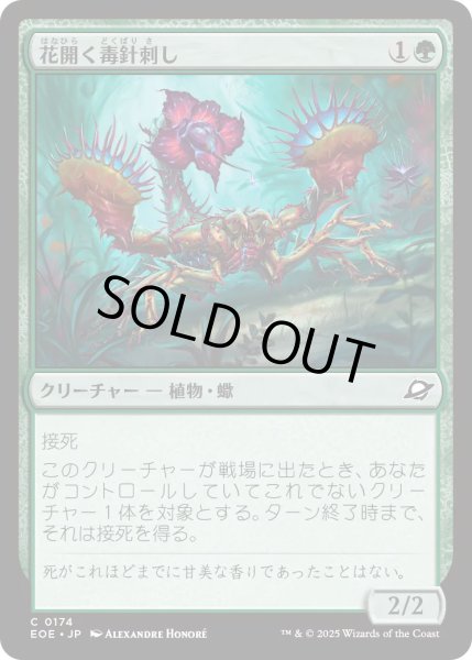 画像1: 【JPN】★Foil★花開く毒針刺し/Blooming Stinger[MTG_EOE_0174_C] (1)