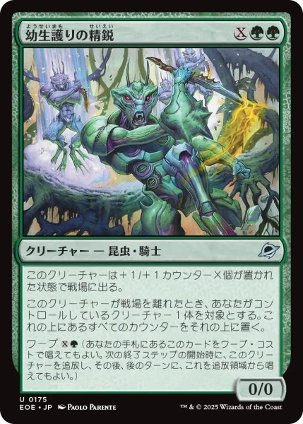 画像1: 【JPN】幼生護りの精鋭/Broodguard Elite[MTG_EOE_0175_U] (1)