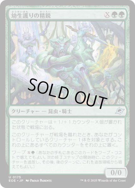 画像1: 【JPN】★Foil★幼生護りの精鋭/Broodguard Elite[MTG_EOE_0175_U] (1)