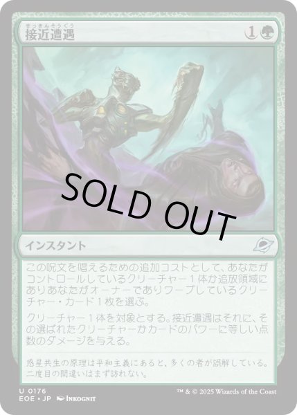 画像1: 【JPN】★Foil★接近遭遇/Close Encounter[MTG_EOE_0176_U] (1)