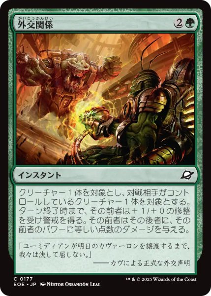 画像1: 【JPN】外交関係/Diplomatic Relations[MTG_EOE_0177_C] (1)