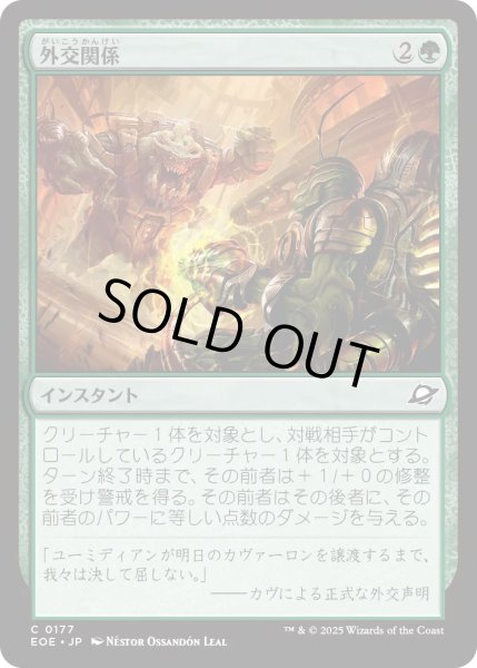 画像1: 【JPN】★Foil★外交関係/Diplomatic Relations[MTG_EOE_0177_C] (1)