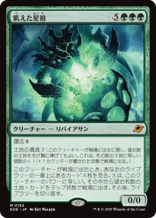 JPN】☆Foil☆□拡張アート□飢えた星祖/Famished Worldsire