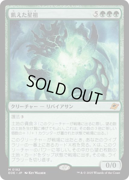 画像1: 【JPN】飢えた星祖/Famished Worldsire[MTG_EOE_0182_M] (1)