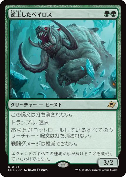 画像1: 【JPN】逆上したベイロス/Frenzied Baloth[MTG_EOE_0183_R] (1)