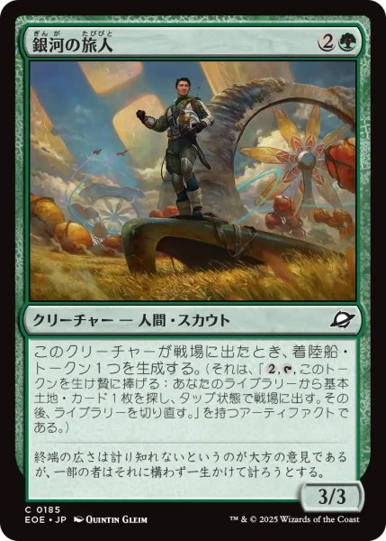 画像1: 【JPN】銀河の旅人/Galactic Wayfarer[MTG_EOE_0185_C] (1)