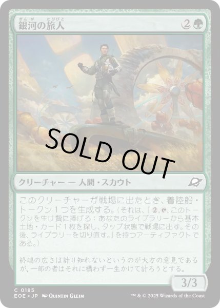 画像1: 【JPN】★Foil★銀河の旅人/Galactic Wayfarer[MTG_EOE_0185_C] (1)
