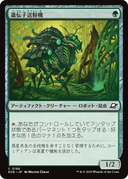 画像1: 【JPN】遺伝子送粉機/Gene Pollinator[MTG_EOE_0186_C] (1)
