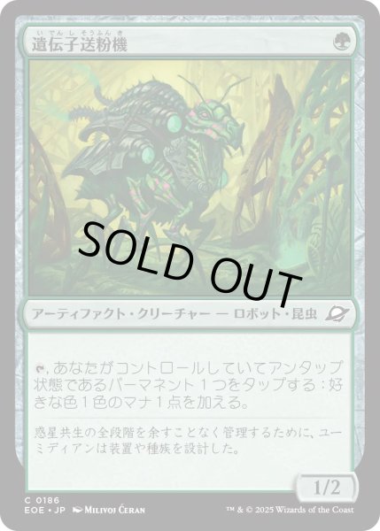 画像1: 【JPN】★Foil★遺伝子送粉機/Gene Pollinator[MTG_EOE_0186_C] (1)
