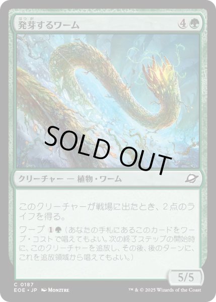 画像1: 【JPN】★Foil★発芽するワーム/Germinating Wurm[MTG_EOE_0187_C] (1)