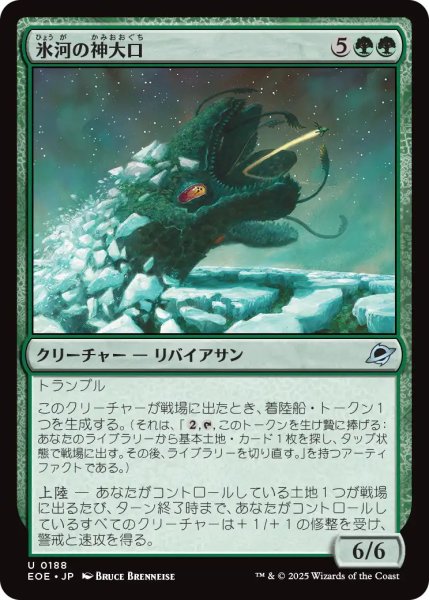 画像1: 【JPN】氷河の神大口/Glacier Godmaw[MTG_EOE_0188_U] (1)