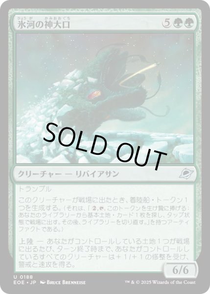 画像1: 【JPN】★Foil★氷河の神大口/Glacier Godmaw[MTG_EOE_0188_U] (1)