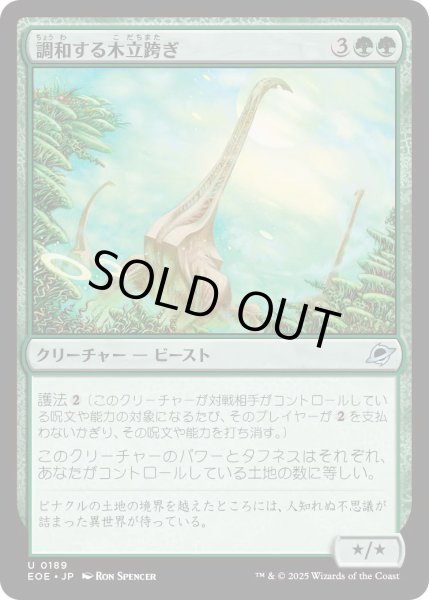 画像1: 【JPN】★Foil★調和する木立跨ぎ/Harmonious Grovestrider[MTG_EOE_0189_U] (1)
