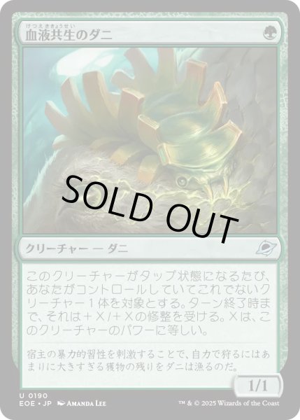画像1: 【JPN】★Foil★血液共生のダニ/Hemosymbic Mite[MTG_EOE_0190_U] (1)