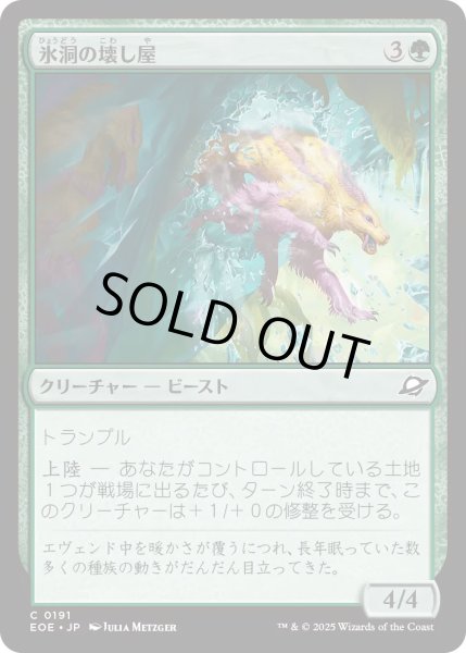 画像1: 【JPN】★Foil★氷洞の壊し屋/Icecave Crasher[MTG_EOE_0191_C] (1)