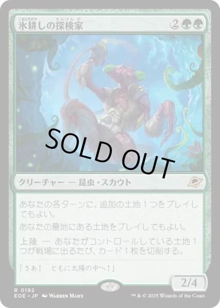 画像1: 【JPN】★Foil★氷耕しの探検家/Icetill Explorer[MTG_EOE_0192_R] (1)