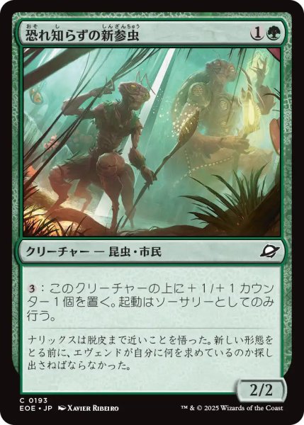 画像1: 【JPN】恐れ知らずの新参虫/Intrepid Tenderfoot[MTG_EOE_0193_C] (1)
