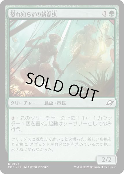 画像1: 【JPN】★Foil★恐れ知らずの新参虫/Intrepid Tenderfoot[MTG_EOE_0193_C] (1)