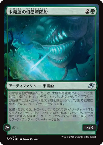 画像1: 【JPN】未発達の偵察着陸船/Larval Scoutlander[MTG_EOE_0194_U] (1)