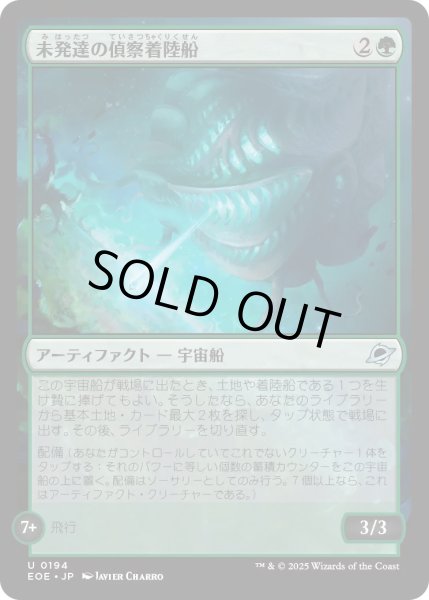 画像1: 【JPN】★Foil★未発達の偵察着陸船/Larval Scoutlander[MTG_EOE_0194_U] (1)