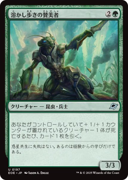 画像1: 【JPN】溶かし歩きの賛美者/Meltstrider Eulogist[MTG_EOE_0197_U] (1)